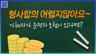 12대 중과실 사고 형사합의금 운전자보험으로 받는다면 271화 [upl. by Scarlett485]