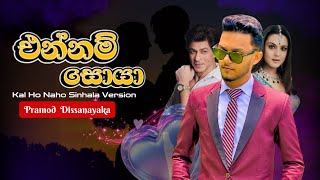 Ennam Soya එන්නම් සොයා Kal Ho Naho Sinhala Version By Prmaod Dissanayaka kalhonaho [upl. by Eniamahs899]