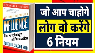 Influence The Psychology of Persuasion Book Summary in Hindi l जो आप चाहोगे  वो लोग करेंगे l [upl. by Brottman]