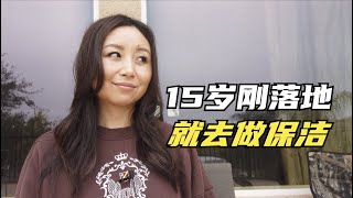 Storytime15岁刚落地美国就去做保洁，异国他乡打工的我都经历了什么？｜Linda讲故事My First Jobs in AmericaMsLindaY [upl. by Leaffar]