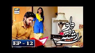 Dard Ka Rishta Episode 12  5th April 2018  ARY Digital Drama [upl. by Eirrek]