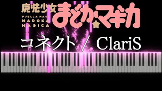 【ピアノ】まどマギ OP コネクト  Puella Magi Madoka Magica  Connect Piano [upl. by Bogey]