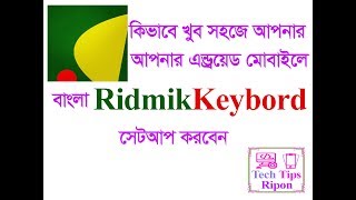 কিভাবে এন্ড্রয়েড মোবাইলে বাংলা কিবোর্ড সেট আপ করতে হয় How to set up bngla Keybord for mubile [upl. by Yrelbmik]