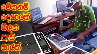 සුපිරිම පෑඩ් පාරක් මේකනම් Kavikariye Octapad Cover  Spd30 [upl. by Ellehcir]