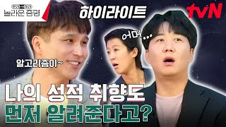 소름 돋는 알고리즘 기술 나도 모르는 내 취향을 보여준다 highlight 놀라운증명 [upl. by Chilcote]