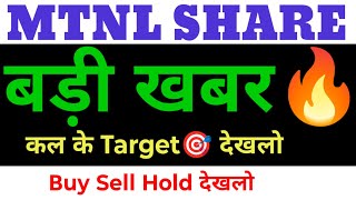 MTNL SHARE LATEST NEWS  MTNL SHARE NEWS TODAY  MTNL STOCK TARGET  mtnl ‪ [upl. by Anirda987]