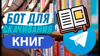 Бот для скачивания электронных книг Telegram2023 [upl. by Michaeu654]