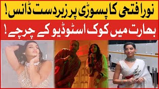 Nora Fatehi Dance On Pasoori  Coke Studio  Bollywood Dancer  Celebrity News  BOL Entertainment [upl. by Donia722]