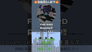 【歌ってみた 】FIREBIRD  roselia 様 歌い手 shorts [upl. by Euqinobe]