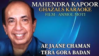 AE JAANE CHAMAN TERA GORA BADAN MAHENDRA KAPOOR GHAZALS KARAOKE VIJAY SINGH MEENAabhinavmusiccafe [upl. by Uund]