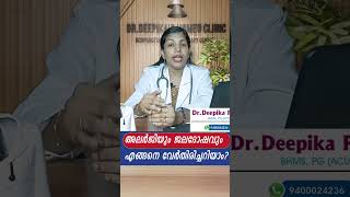 അലർജിയും ജലദോഷവും എങ്ങനെ വേർതിരിച്ചറിയാം  allergylife allergy cough allergytreatment sinus [upl. by Collin]