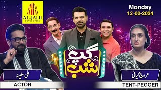 Gup Shab  Full Show  Ali Safina Actor amp Arooj Kayani TentPegger  Iftikhar Thakur  SAMAA TV [upl. by Alair328]