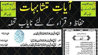 Qurani Ayaat List Of Mutashabihat Software कुरर्आनी आयात मुतशाबीहात फेहरिसत [upl. by Yna]