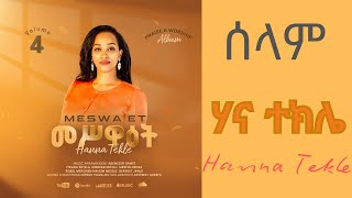 ሰላምSelamCover song ai Original Song by Hanna Tekle Nov2024 [upl. by Akenor]