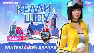 Как дела Free Fire  Эпизод 10  Новый Патч OB47 [upl. by Jackie]