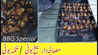 Beef Tikka Boti Recipe  Seekh Boti  BBQ [upl. by Pierrette569]