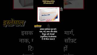 Norflox 400 Tablet किस काम आती है  By Al Aman Pharma  Norflox 400 Tablet Use In Hindi  alaman [upl. by Edac]