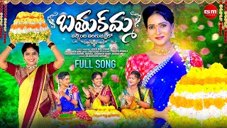 BATHUKAMMA VACHINDI VARUGUMMALO  FULL SONG  BATHUKAMAM SONG 2024  SNEHA SHARMA  RADHIKA [upl. by Yawnoc577]