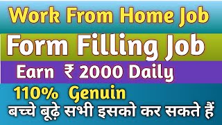 Work From Home Job  Form filling Job  फॉर्म भरो और रोज कमाओ 2000 रूपये  Earn Money Online [upl. by Hayton119]