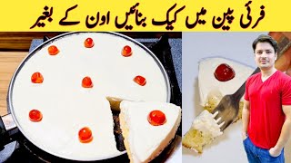 Cake Recipe Without Oven  Cake Recipe in Fry Pan  Cream Cake  No Beater  Subtitles  Sponge cake [upl. by Nahsez]