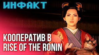 Угрозы авторам Baldur’s Gate 3 кооператив в Rise of the Ronin сокращения в Supermassive Games [upl. by Adelice]