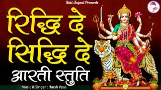 Riddhi De Siddhi De Aarati Stuti II रिद्धि दे सिद्धि दे आरती स्तुति II Harsh Vyas [upl. by Meagan479]