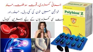 Polybion Z Capsule Uses and side effects in urdu hindi [upl. by Bryn]