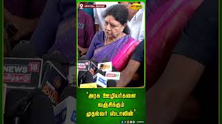 அரசு ஊழியர்களை வஞ்சிக்கும் முதல்வர் ஸ்டாலின்  Chinnamma  AIADMK  Jaya Plus [upl. by Nedry]