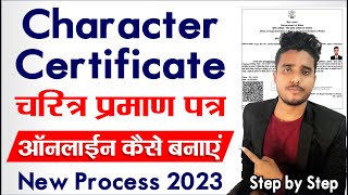 Character Certificate online apply Bihar  चरित्र प्रमाण पत्र ऑनलाइन 2023  आचरण प्रमाण पत्र ऑनलाइन [upl. by Iveel418]