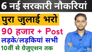 New Vacancy 2024 July Top 6 Sarkari Naukri  Sarkari Job  Government Jobs  New Vacancy 2024 [upl. by Valora]