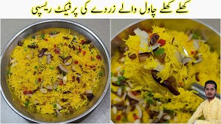 Perfect Zarda Recipe by Alif Kitchen  Zarda Recipe  Meethey Chawal Banane Ka Tarika [upl. by Alo896]