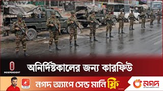 সংবিধান ও আইনের আলোকে দায়িত্ব পালন করবে সেনাবাহিনী  Curfew  Country Situation  Independent TV [upl. by Hnahk]