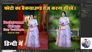 Photo ka Background change Easy Technique  Photoshop Tutorial in hindi Photoshop Backgraund edit [upl. by Adnirol270]