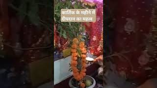 दीपदान का महत्व upay katha motivation bhaktisong mahadevbhakti mahadevstau shortvideo viral [upl. by Tserof626]