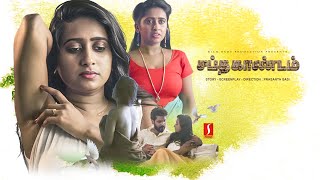 Saptha Kandam  Tamil Dubbed Full Movie  Prasanth Sasi  Rich Daddy Productions  சப்த காண்டம் 4K [upl. by Doolittle732]