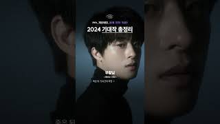 올해 영화 뭐봄 2024 개봉예정 기대작 총정리 선데이포스터 [upl. by Ranit171]