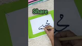 Beautiful name of Muhammad  Beautiful name of Allah  Arabic Calligraphy  Allah names  Prophet [upl. by Repsac]