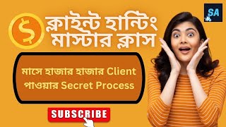 Client Hunting Secret Method  মাসে হাজার হাজার Client পাওয়ার Secret Process [upl. by Wynne]