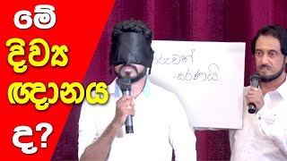 දෑස් වසා පිටුපස ඇති අකුරු කියවයි  Deegoda Kumara 3rd eye Miracle [upl. by Assilat]