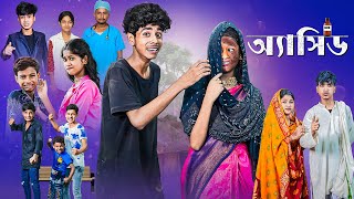 অ্যাসিড l Acid l Sofiker Bangla Natok l Sofik amp Sraboni l Palli Gram TV Official Latest Video [upl. by Meerak]