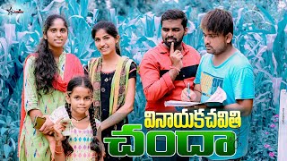 వినాయక చవితి చందా 📝🙏 junnu videos Junnu jokes  chavithi videosultimate village comedy videos [upl. by Nortyad]