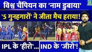 T20 World Champion Team India की नाक कटाई 5 गुनहगारों ने Zimbabwe से जीते हुए मैच में हार दिलाई [upl. by Elleina]