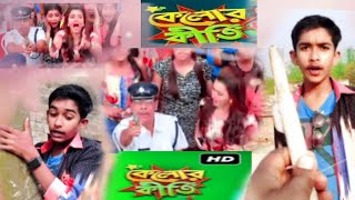 কেলোর কীতি মুভি kelor kriti Bangla boydevBiplab HD full movies comedy [upl. by Fidela]