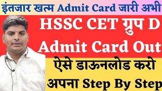 HSSC CET Group D Admit Card Download Step By Step  HSSC CET Group D Admit Card Kaise Download Kare [upl. by Gotcher]