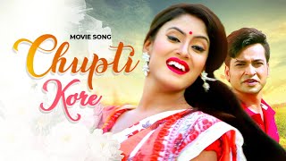 Chupti kore  চুপটি করে  Romantic Song  Bandhob  Mou Khan  MMR Robel  Chaity Mutsuddy [upl. by Joash]