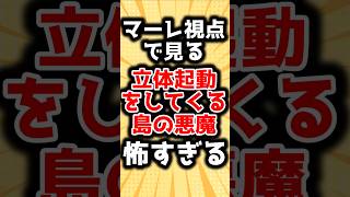 第26話「アホなライナー」｜劇場版「進撃の巨人」完結編 THE LAST ATTACK 公開記念！shorts shingeki 進撃の巨人 [upl. by Gaw]