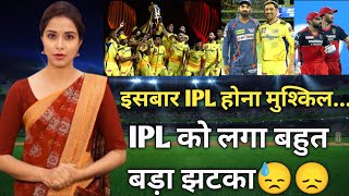 IPL 2024 Schedule Likely to be Announced in Phases  IPL 2024 Schedule  IPL 2024 [upl. by Cormick]