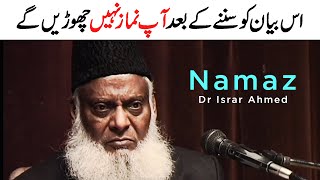 Namaz By Dr Israr Ahmed  Importance Of Namaz In Islam  Dr Israr Ahmed Official YouTube Channel [upl. by Bozovich627]