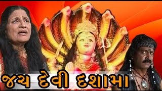 Jai Devi Dasha Maa  2008  Full Gujarati Movie  Dolly Trivedi Manav [upl. by Heppman675]