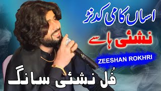 Asan Kami Kadan Nashai Hasy  Zeeshan Rokhri  Rokhri Brothers Dukhi Punjabi Song Adil 4k Movies [upl. by Okimik868]